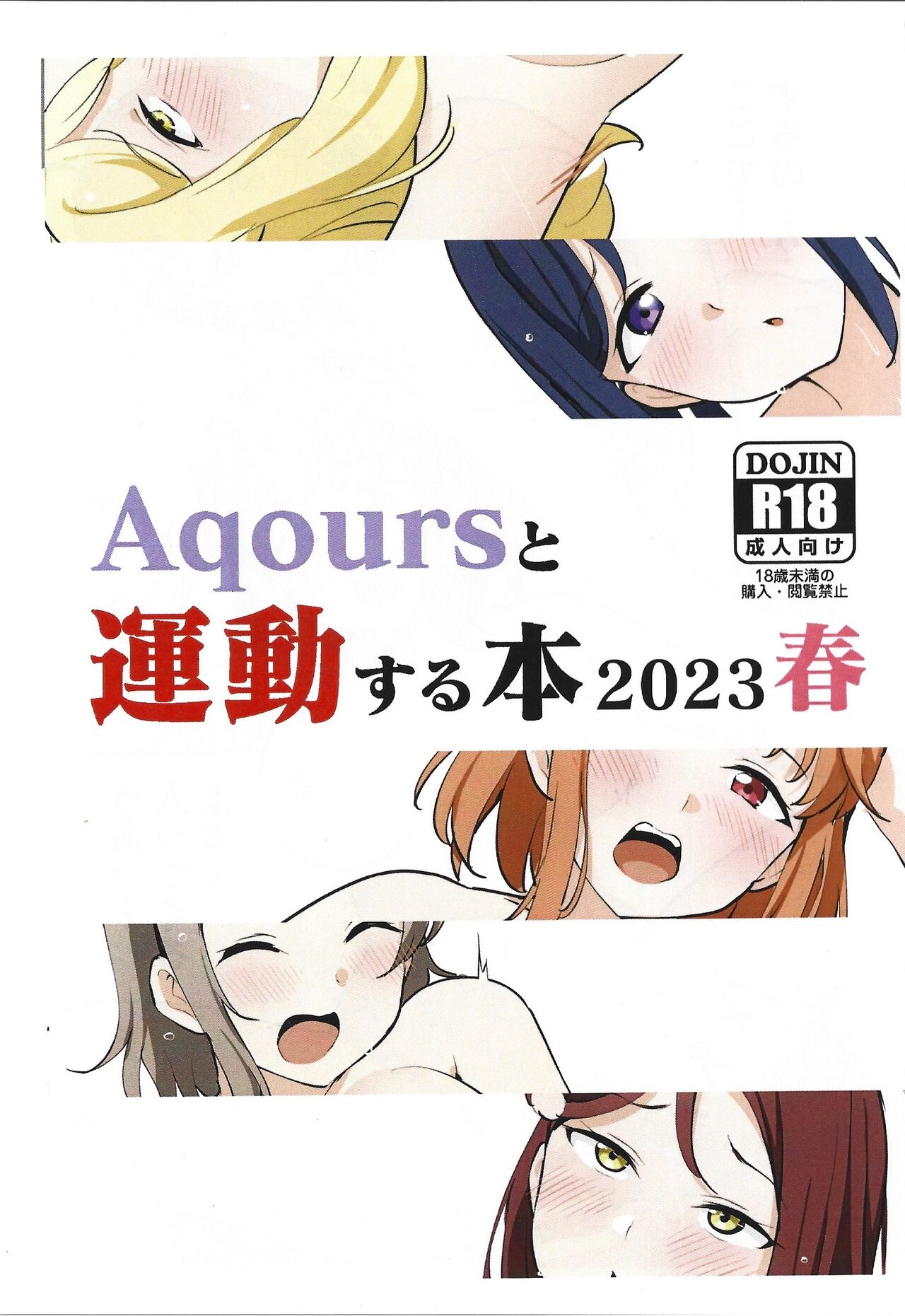 Aqours to Undou Suru Hon 2023 Haru Страница 1