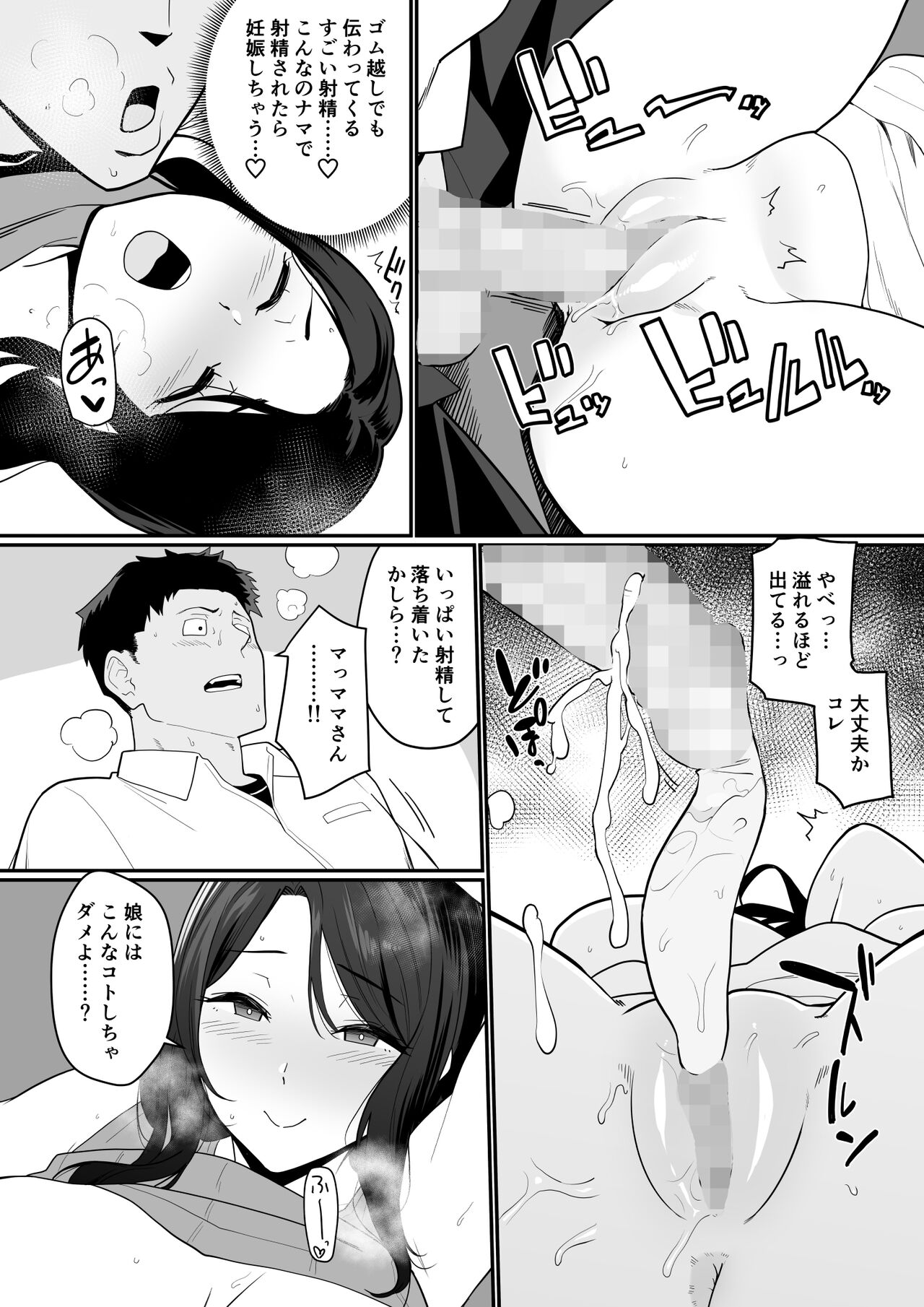 Kanojo no Mama ga H Sugite Gaman Dekinai Страница 15