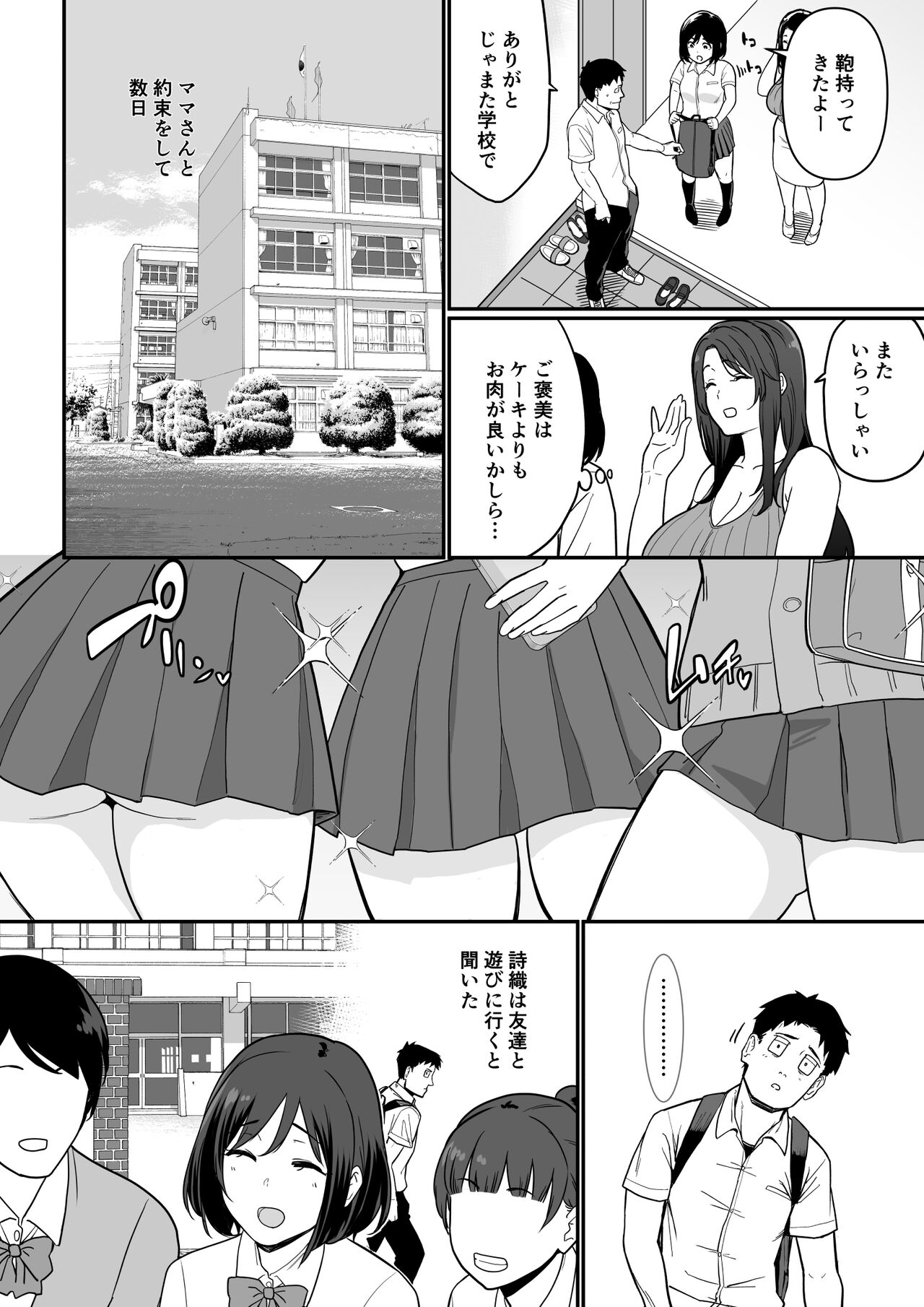 Kanojo no Mama ga H Sugite Gaman Dekinai Страница 69