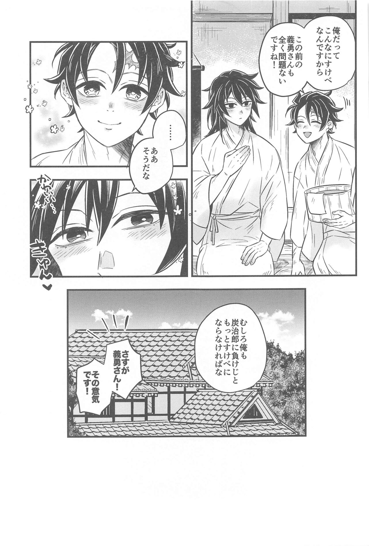 Shoya no Yokuasa - the morning after the first night Страница 42