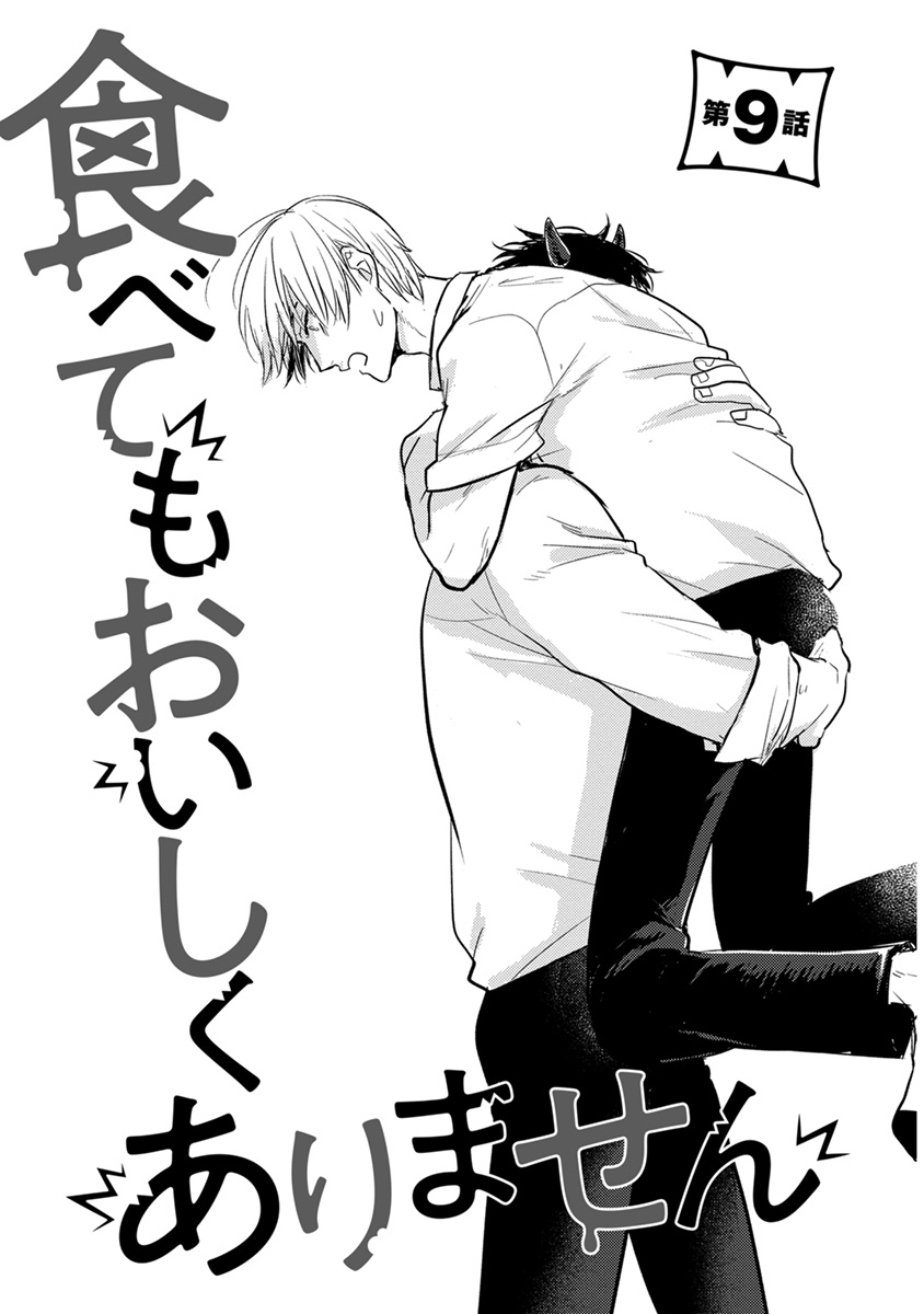 Tabetemo Oishiku Arimasen 2 | 尝起来一点都不好吃 2 Ch. 625 Страница 104