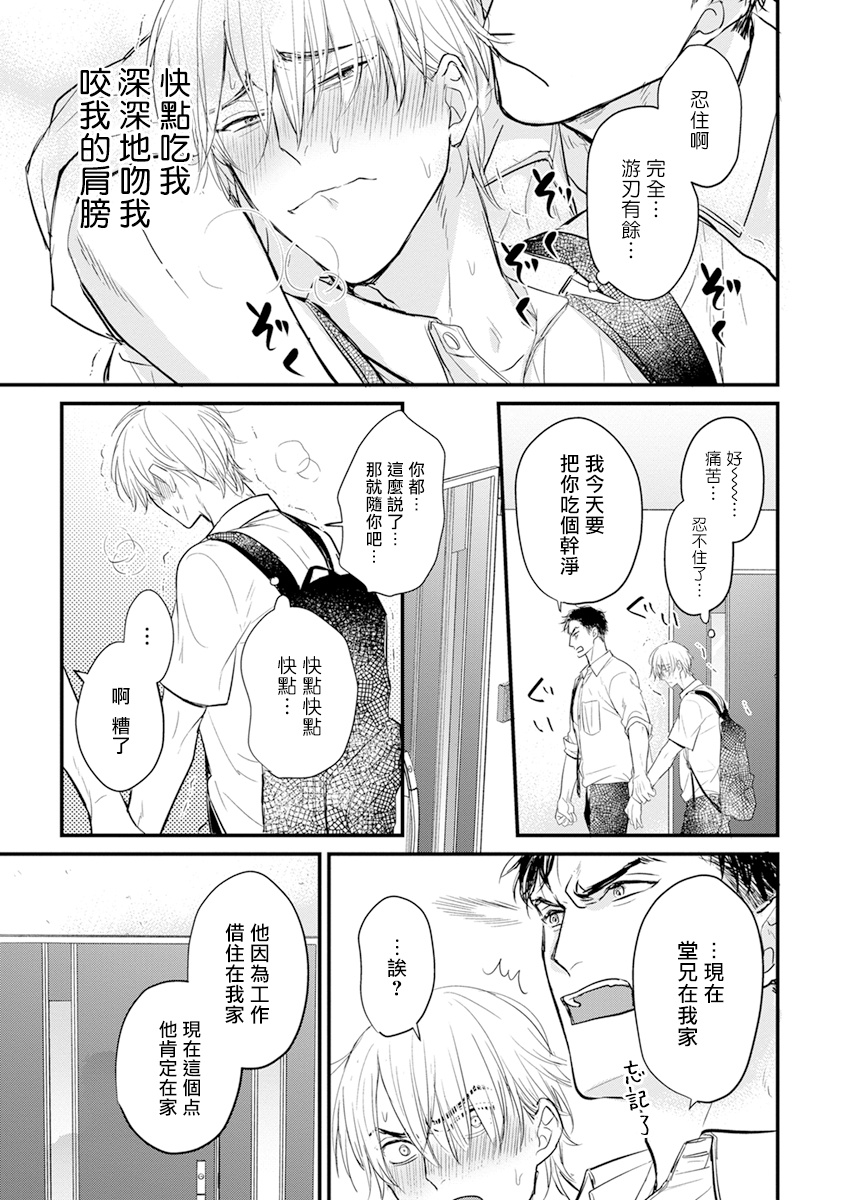 Tabetemo Oishiku Arimasen 2 | 尝起来一点都不好吃 2 Ch. 625 Страница 237