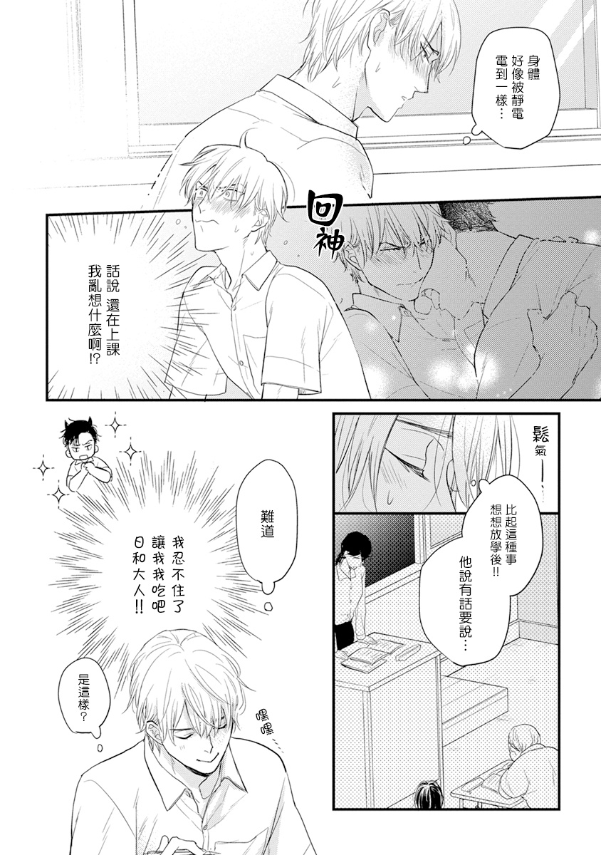 Tabetemo Oishiku Arimasen 2 | 尝起来一点都不好吃 2 Ch. 625 Страница 24