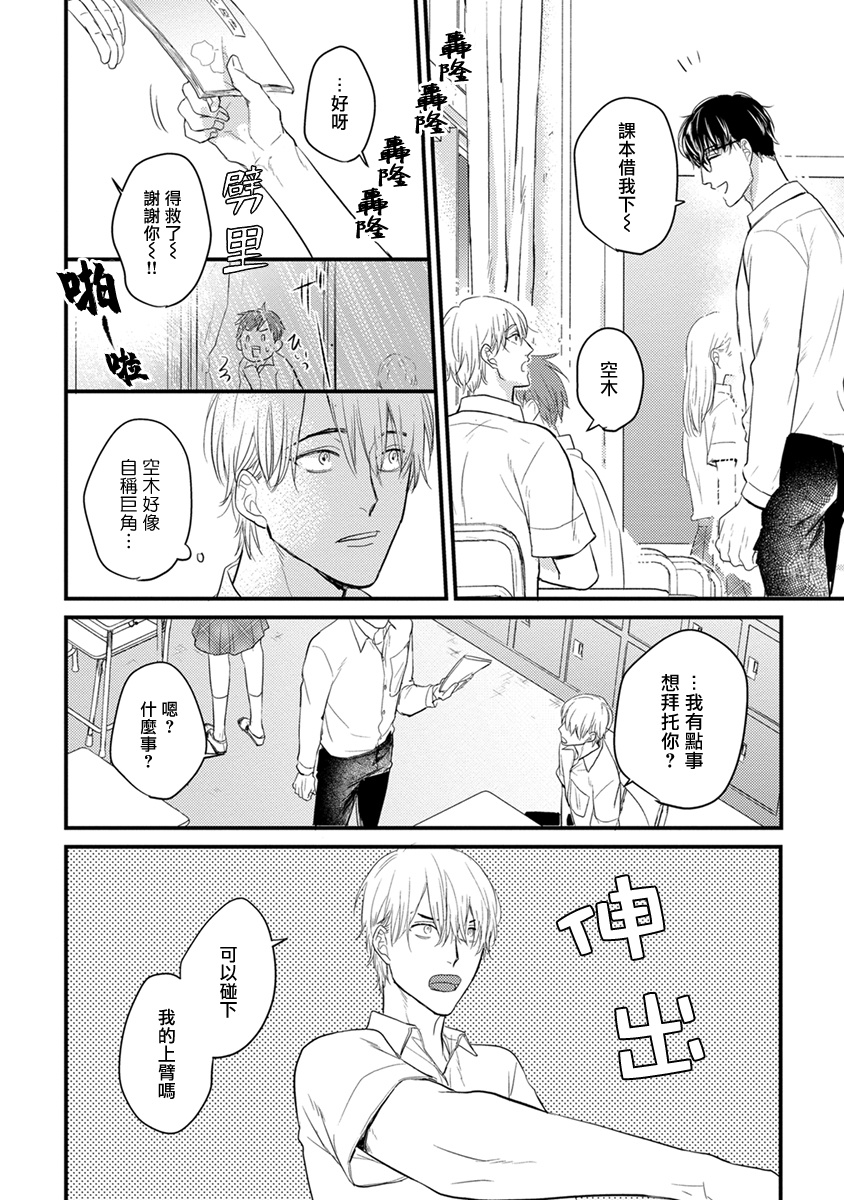 Tabetemo Oishiku Arimasen 2 | 尝起来一点都不好吃 2 Ch. 625 Страница 26
