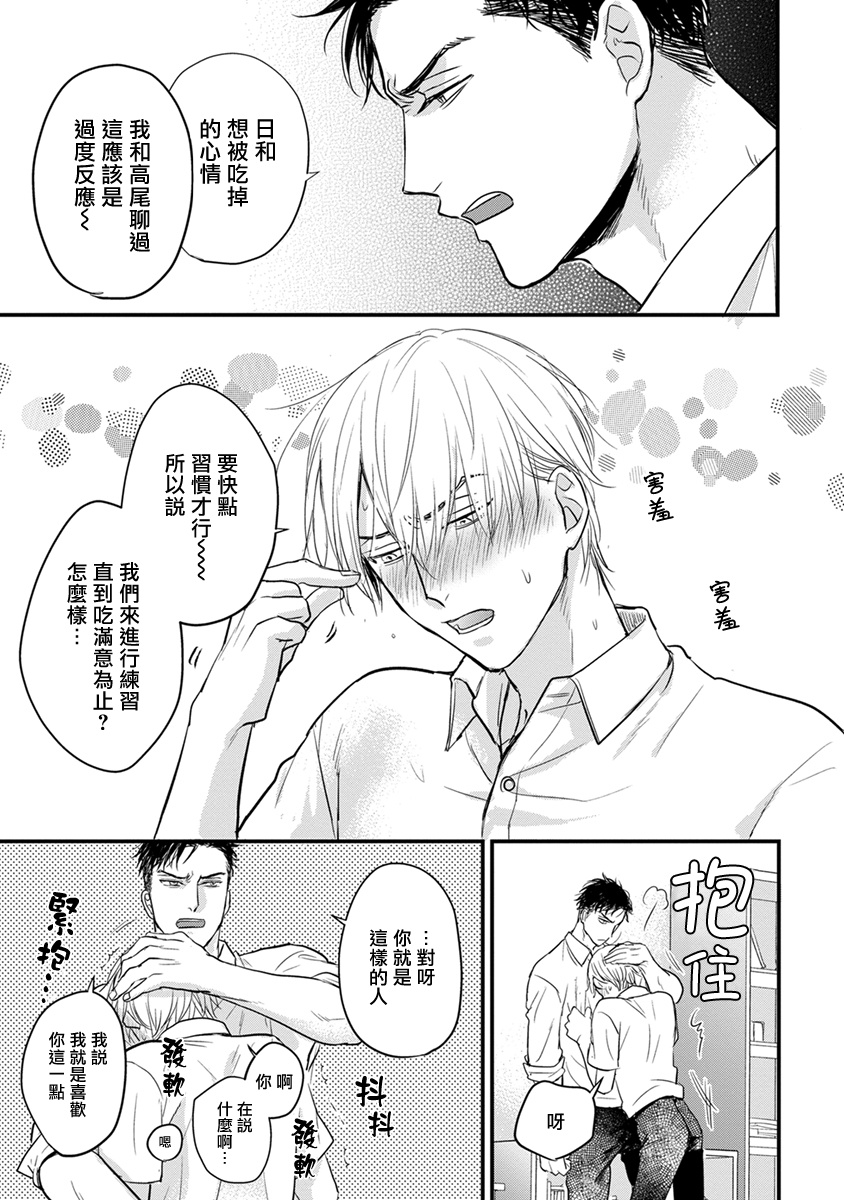 Tabetemo Oishiku Arimasen 2 | 尝起来一点都不好吃 2 Ch. 625 Страница 272