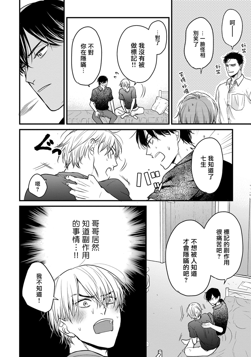 Tabetemo Oishiku Arimasen 2 | 尝起来一点都不好吃 2 Ch. 625 Страница 313