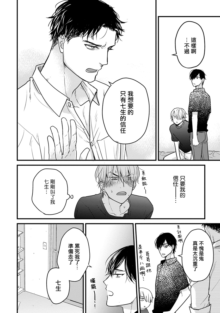 Tabetemo Oishiku Arimasen 2 | 尝起来一点都不好吃 2 Ch. 625 Страница 321