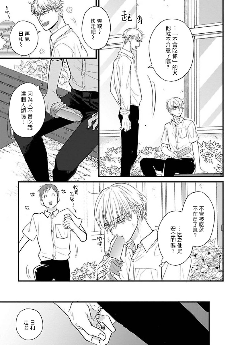 Tabetemo Oishiku Arimasen 2 | 尝起来一点都不好吃 2 Ch. 625 Страница 451