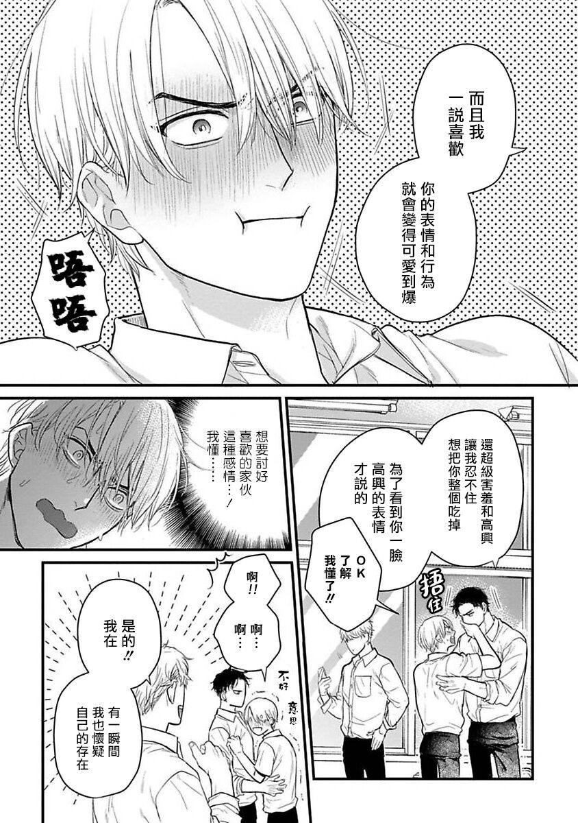 Tabetemo Oishiku Arimasen 2 | 尝起来一点都不好吃 2 Ch. 625 Страница 488