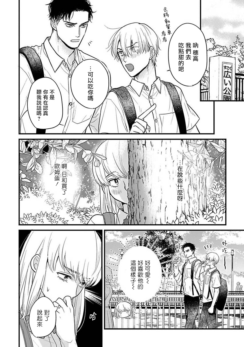 Tabetemo Oishiku Arimasen 2 | 尝起来一点都不好吃 2 Ch. 625 Страница 549