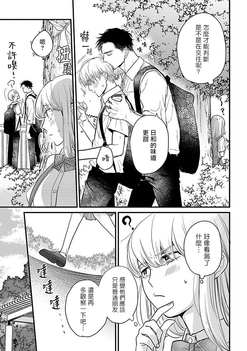 Tabetemo Oishiku Arimasen 2 | 尝起来一点都不好吃 2 Ch. 625 Страница 550