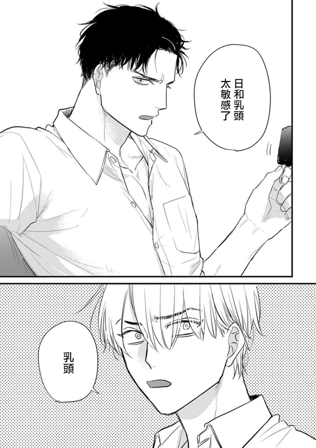 Tabetemo Oishiku Arimasen 2 | 尝起来一点都不好吃 2 Ch. 625 Страница 572