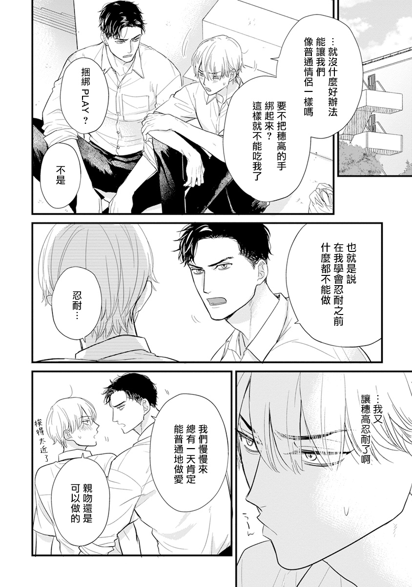 Tabetemo Oishiku Arimasen 2 | 尝起来一点都不好吃 2 Ch. 625 Страница 632