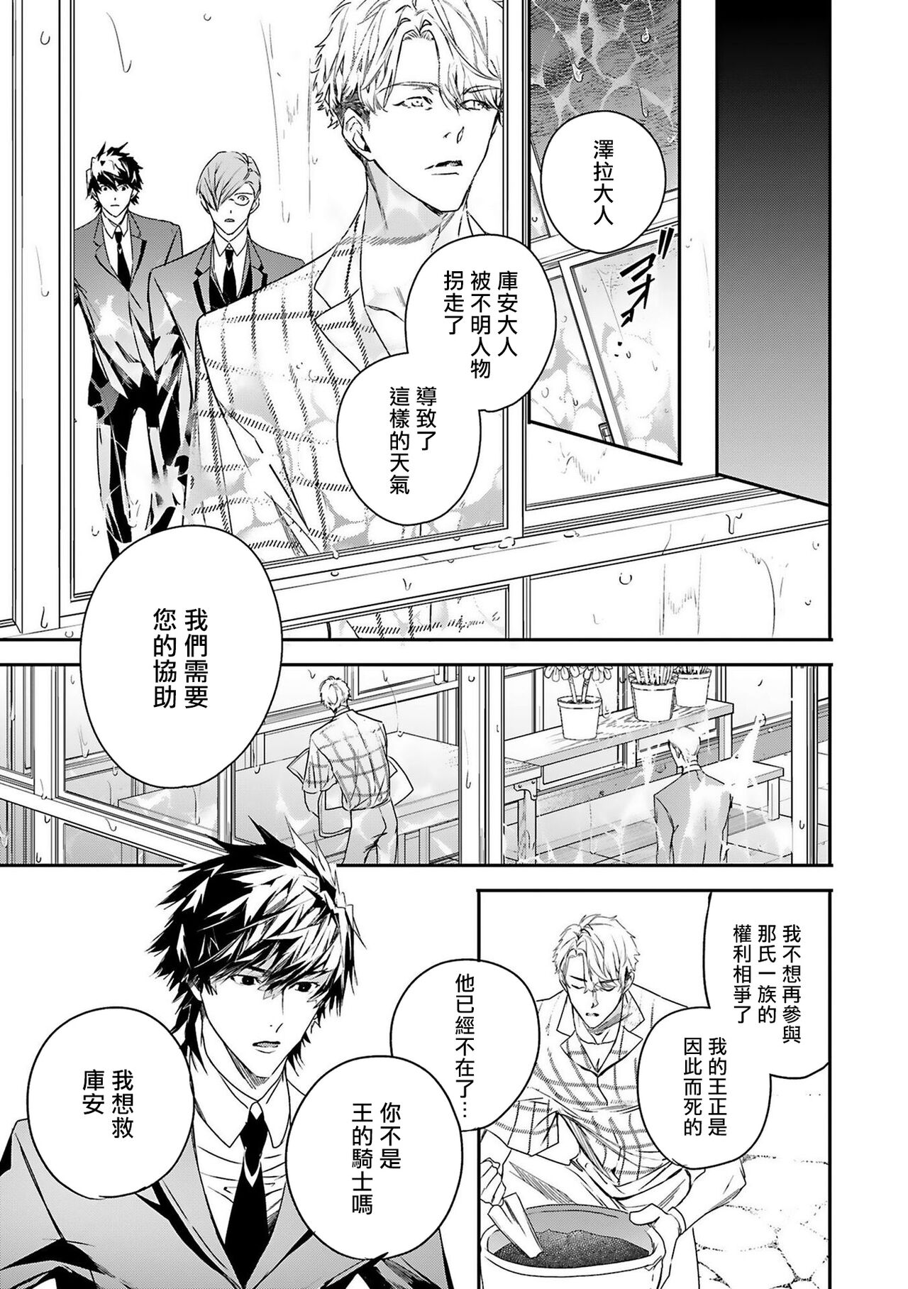 World&#039;s End Blue Bird | 末世青鸟 Ch. 413 Страница 113
