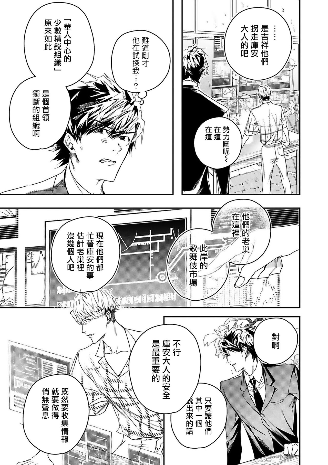 World&#039;s End Blue Bird | 末世青鸟 Ch. 413 Страница 117