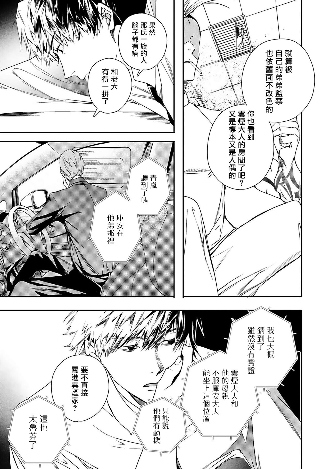 World&#039;s End Blue Bird | 末世青鸟 Ch. 413 Страница 119