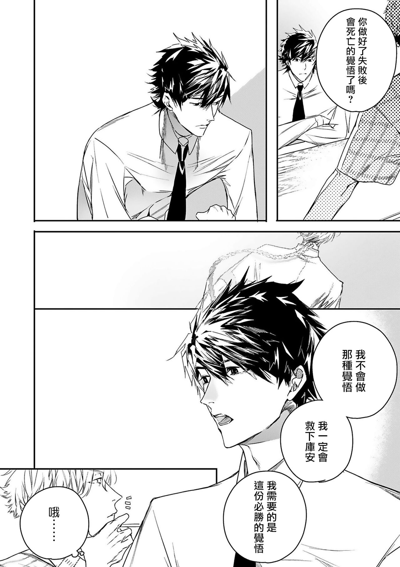 World&#039;s End Blue Bird | 末世青鸟 Ch. 413 Страница 130