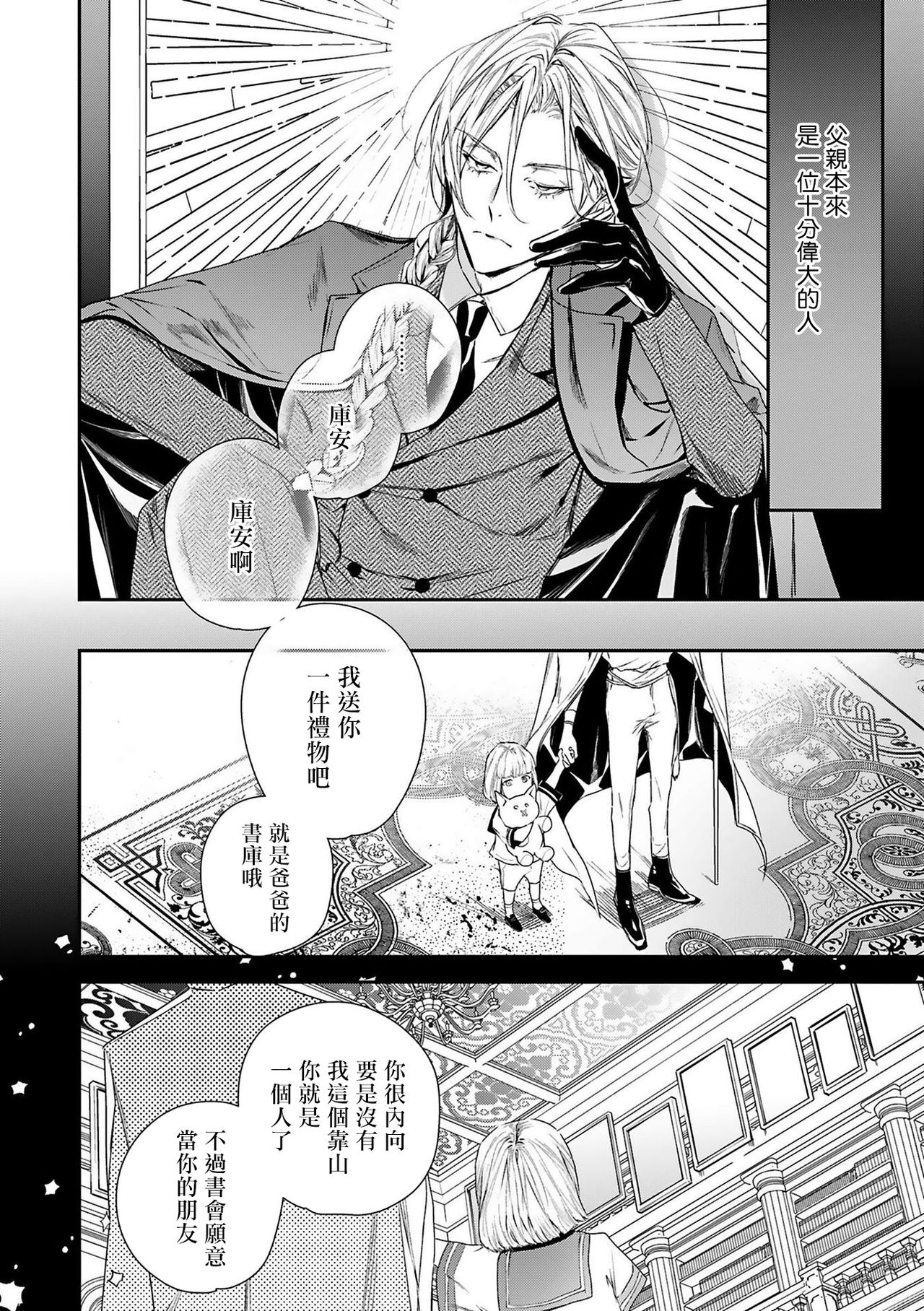 World&#039;s End Blue Bird | 末世青鸟 Ch. 413 Страница 14