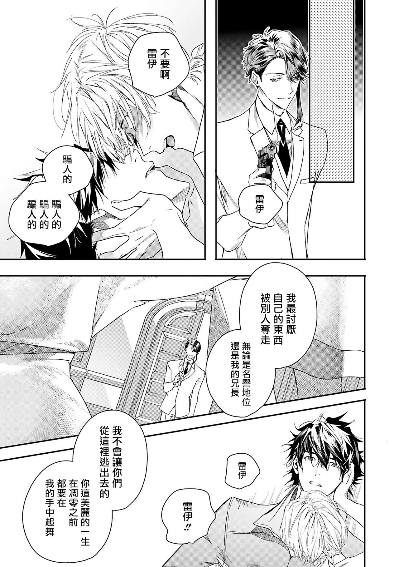 World&#039;s End Blue Bird | 末世青鸟 Ch. 413 Страница 180