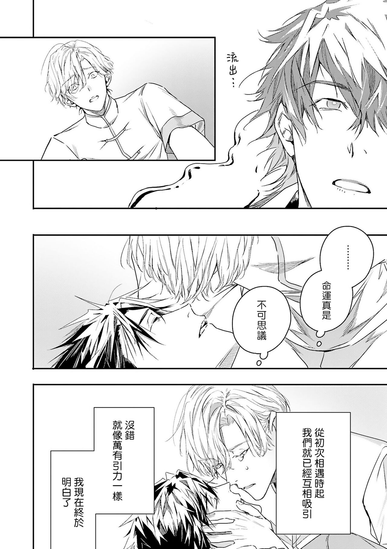 World&#039;s End Blue Bird | 末世青鸟 Ch. 413 Страница 181
