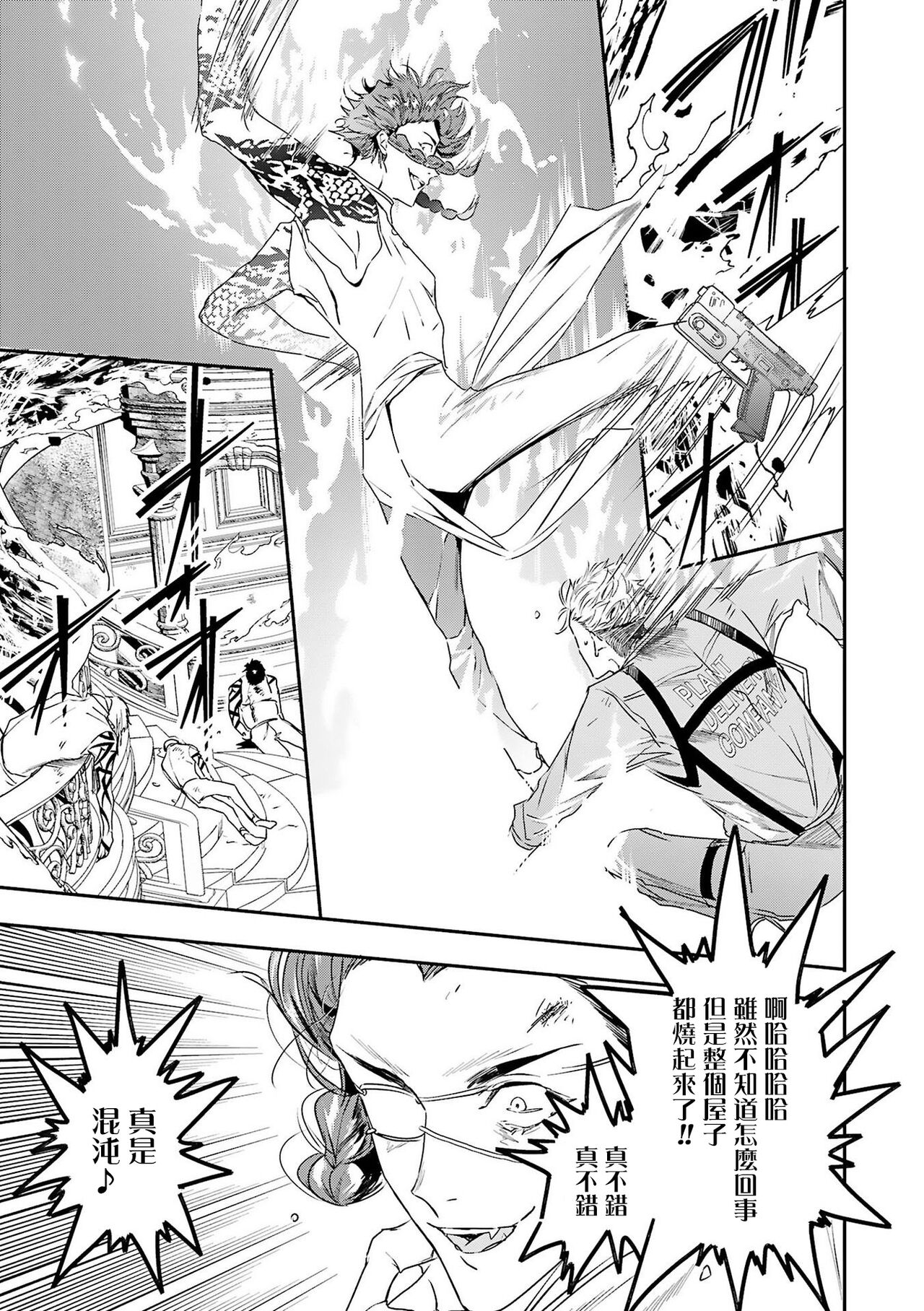 World&#039;s End Blue Bird | 末世青鸟 Ch. 413 Страница 186
