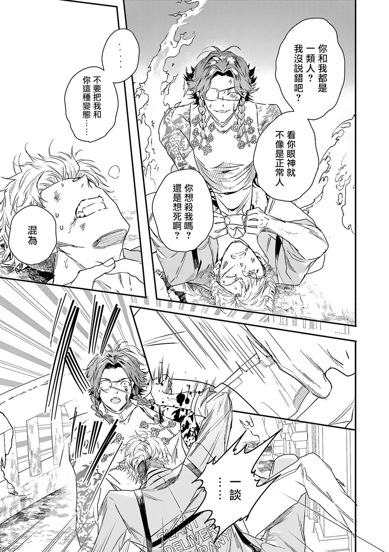 World&#039;s End Blue Bird | 末世青鸟 Ch. 413 Страница 188