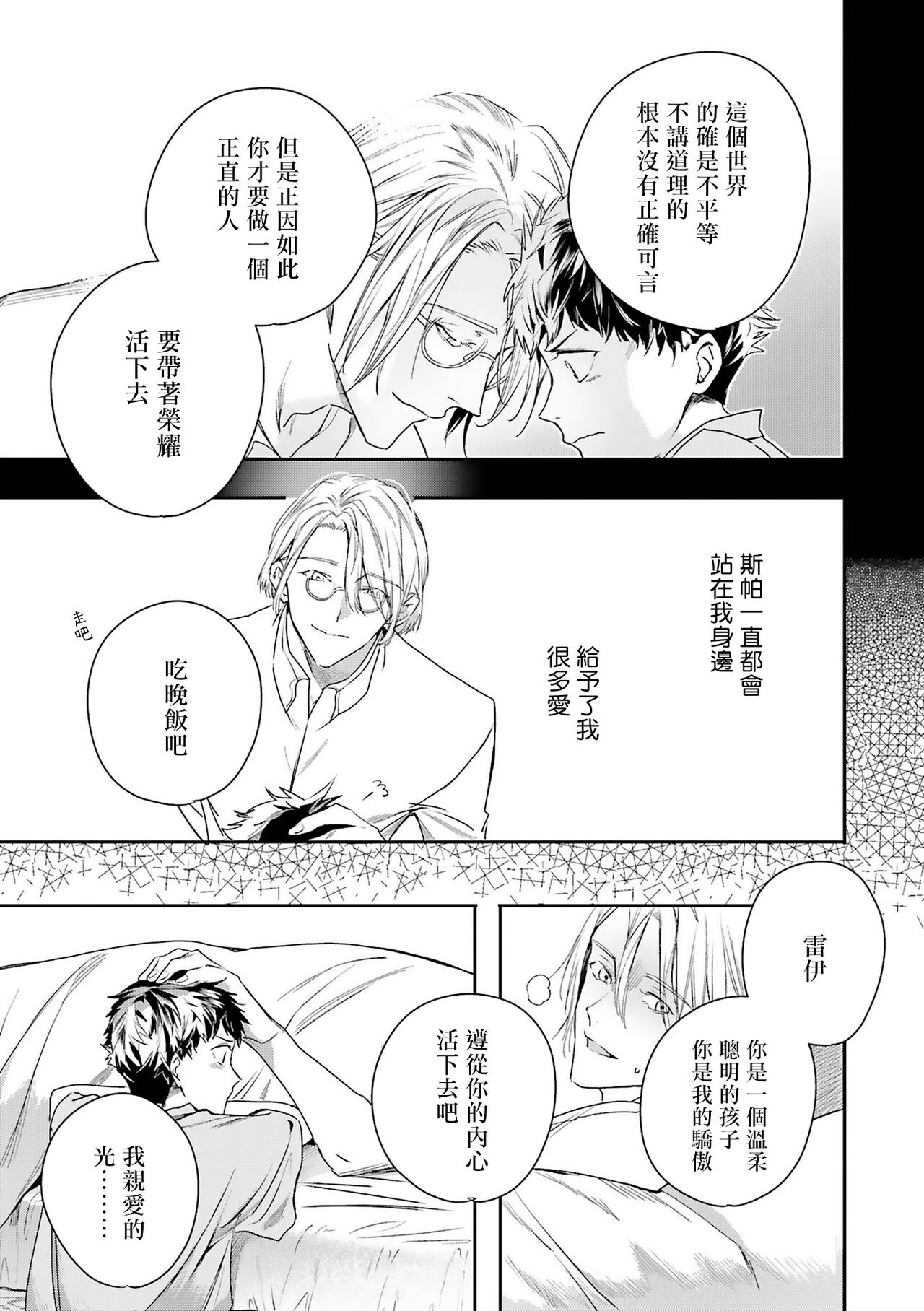 World&#039;s End Blue Bird | 末世青鸟 Ch. 413 Страница 228