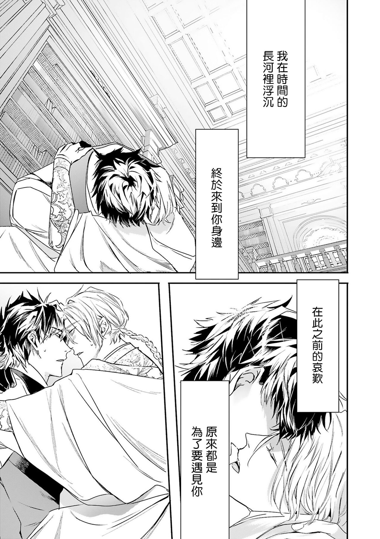 World&#039;s End Blue Bird | 末世青鸟 Ch. 413 Страница 230