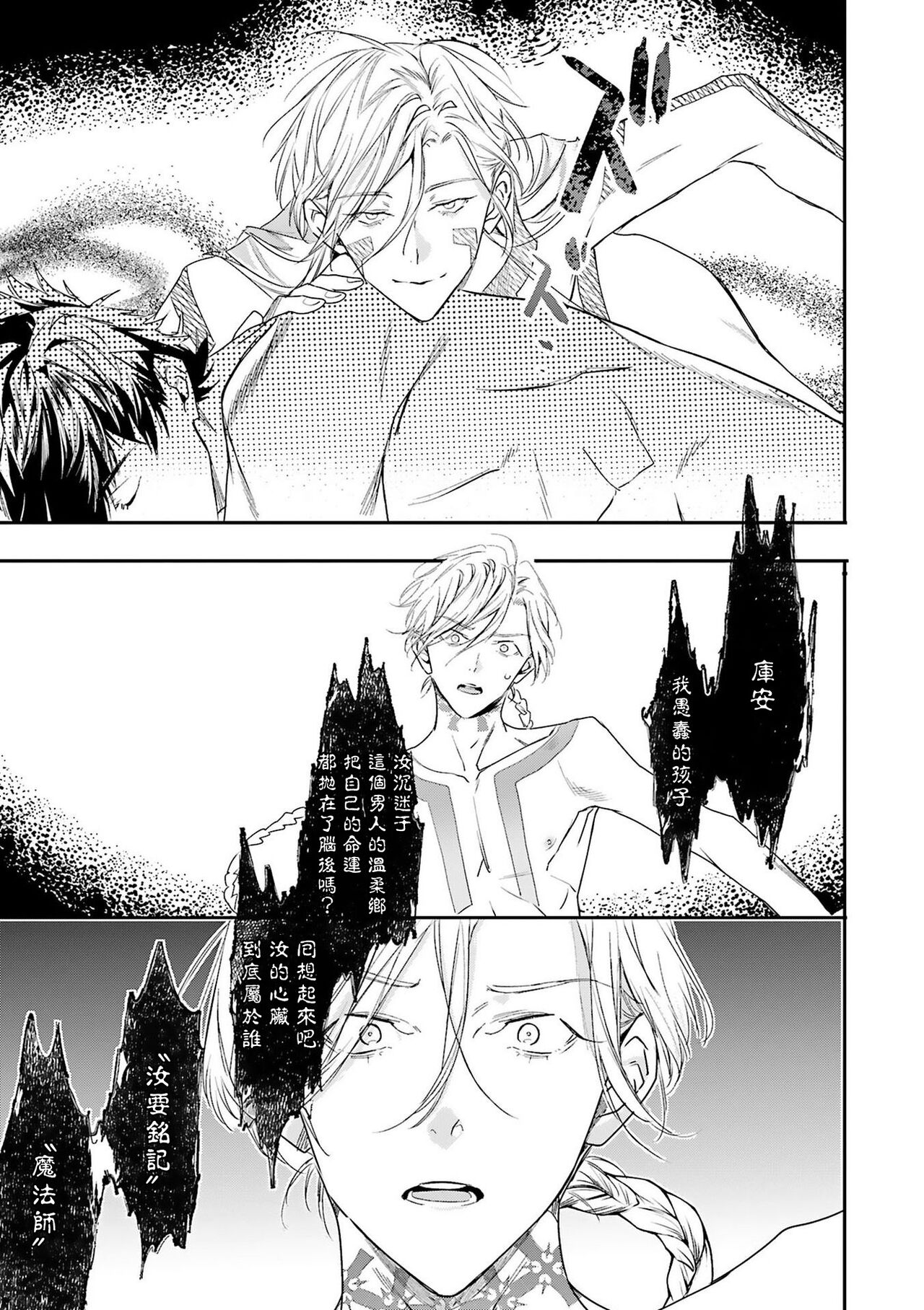 World&#039;s End Blue Bird | 末世青鸟 Ch. 413 Страница 238