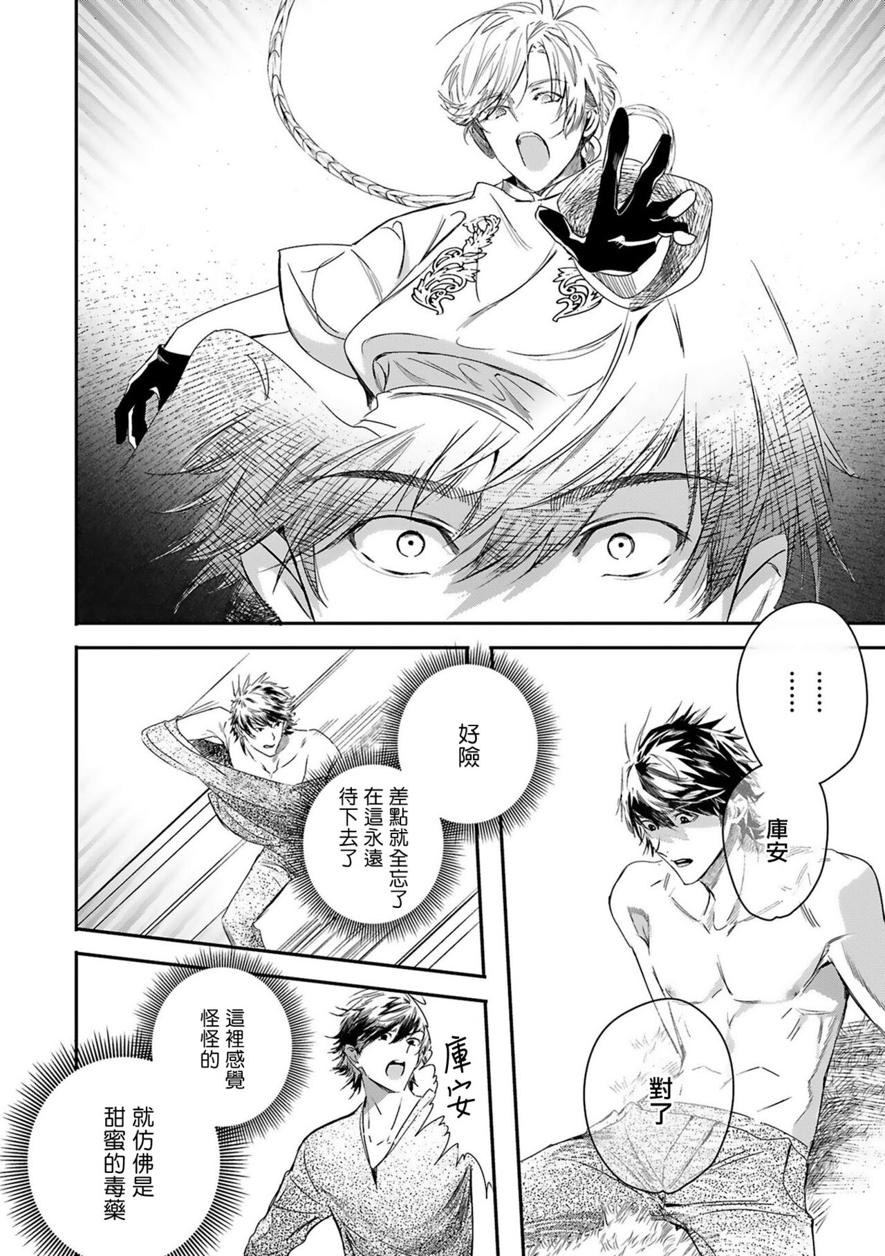World&#039;s End Blue Bird | 末世青鸟 Ch. 413 Страница 310