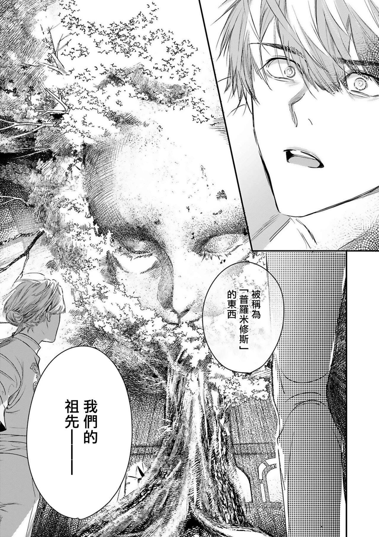 World&#039;s End Blue Bird | 末世青鸟 Ch. 413 Страница 314