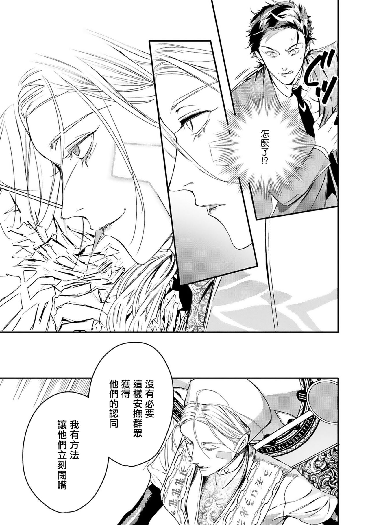 World&#039;s End Blue Bird | 末世青鸟 Ch. 413 Страница 362