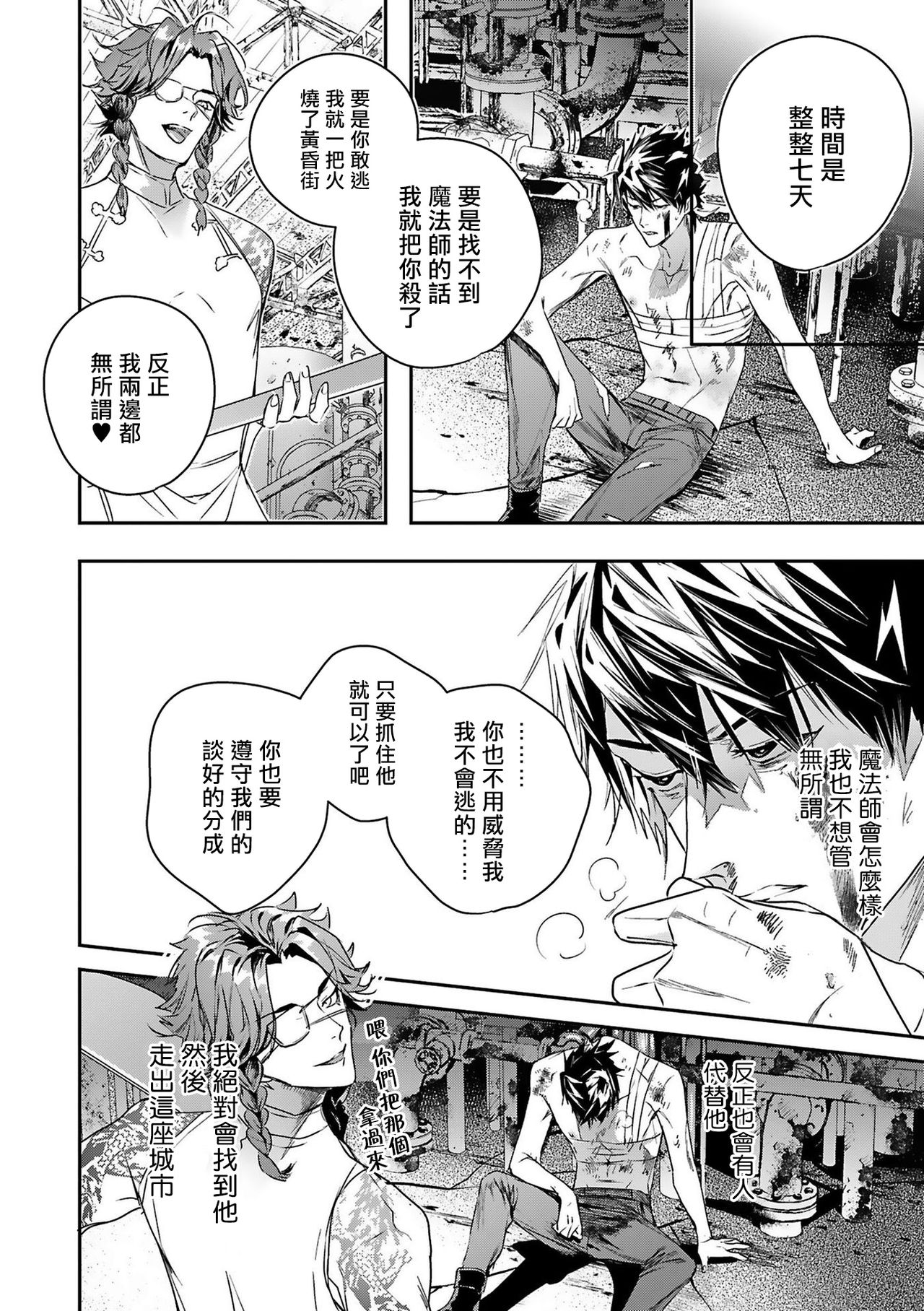World&#039;s End Blue Bird | 末世青鸟 Ch. 413 Страница 47
