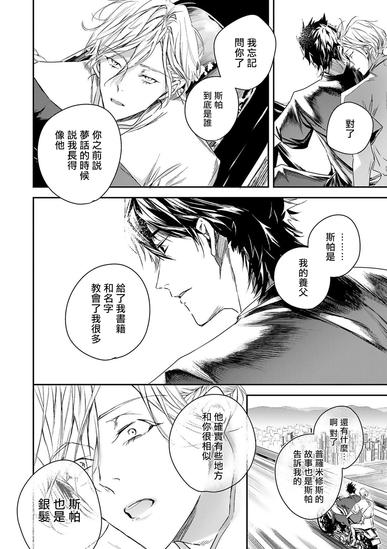 World&#039;s End Blue Bird | 末世青鸟 Ch. 413 Страница 83