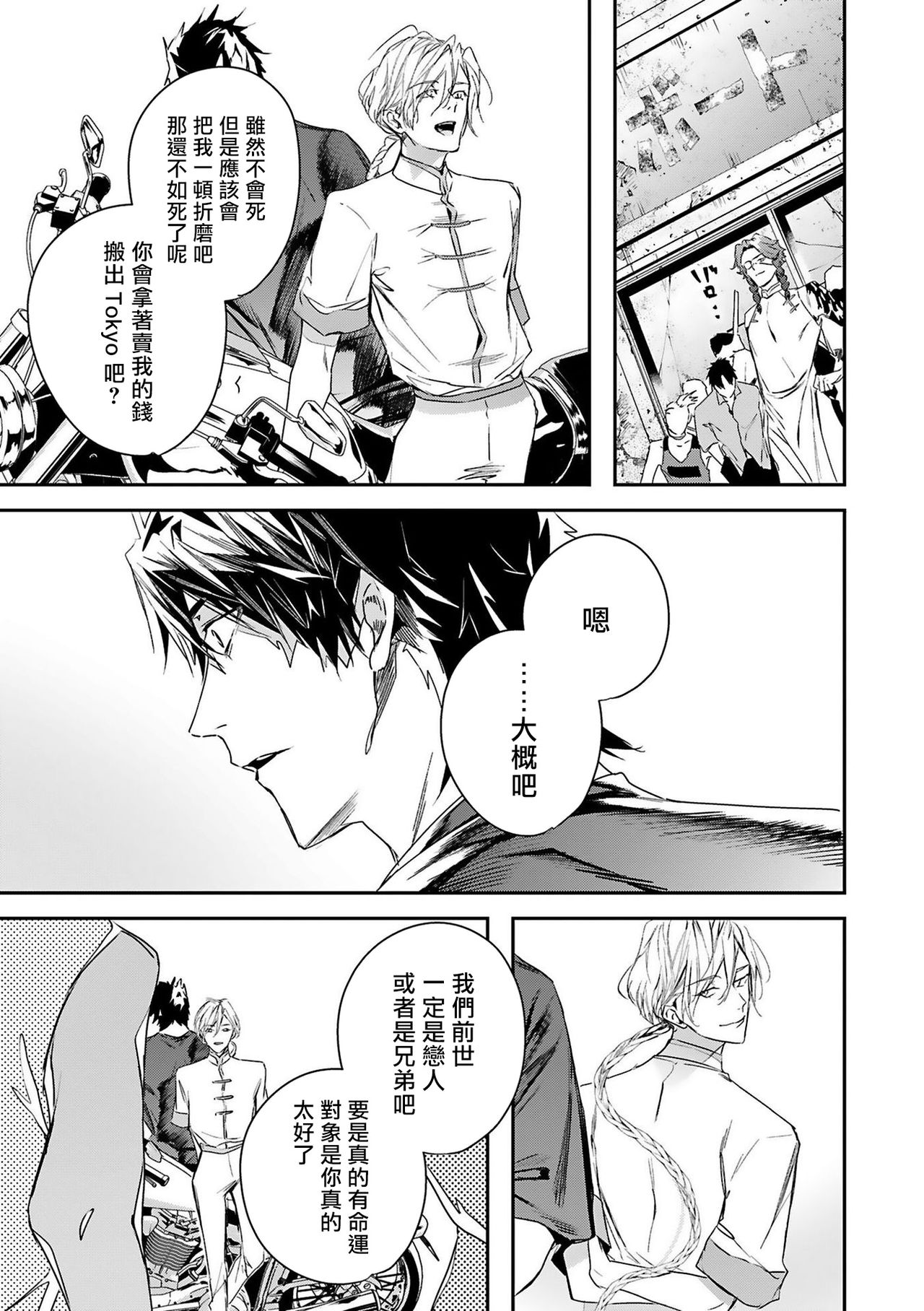 World&#039;s End Blue Bird | 末世青鸟 Ch. 413 Страница 86