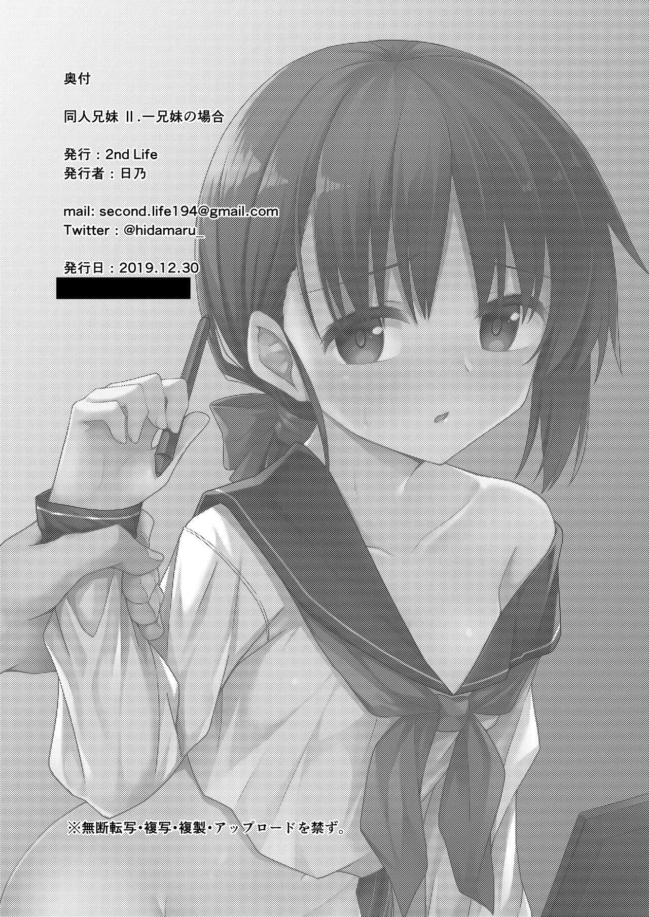 Doujin Kyoudai II. Hajime Kyoudai no Baai Страница 23
