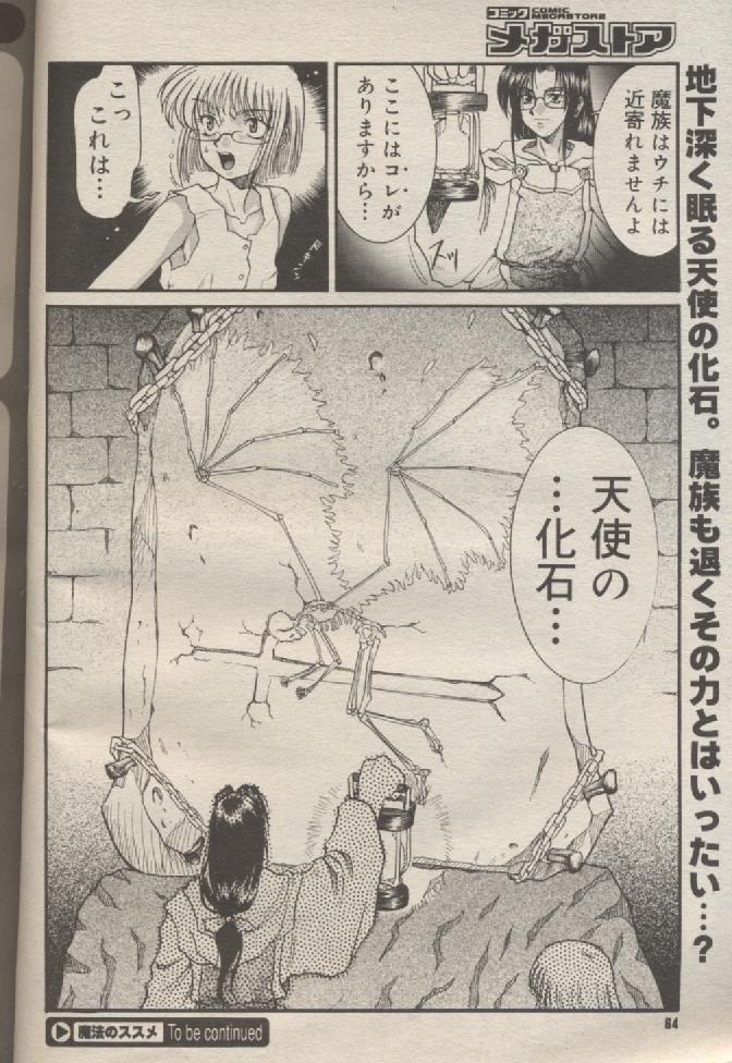 Mahou no Susume Страница 71