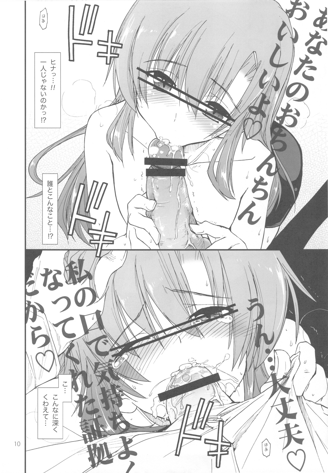 Uchi no Seito Kaichou ga Konna ni Eroi wake ga Nai Страница 10