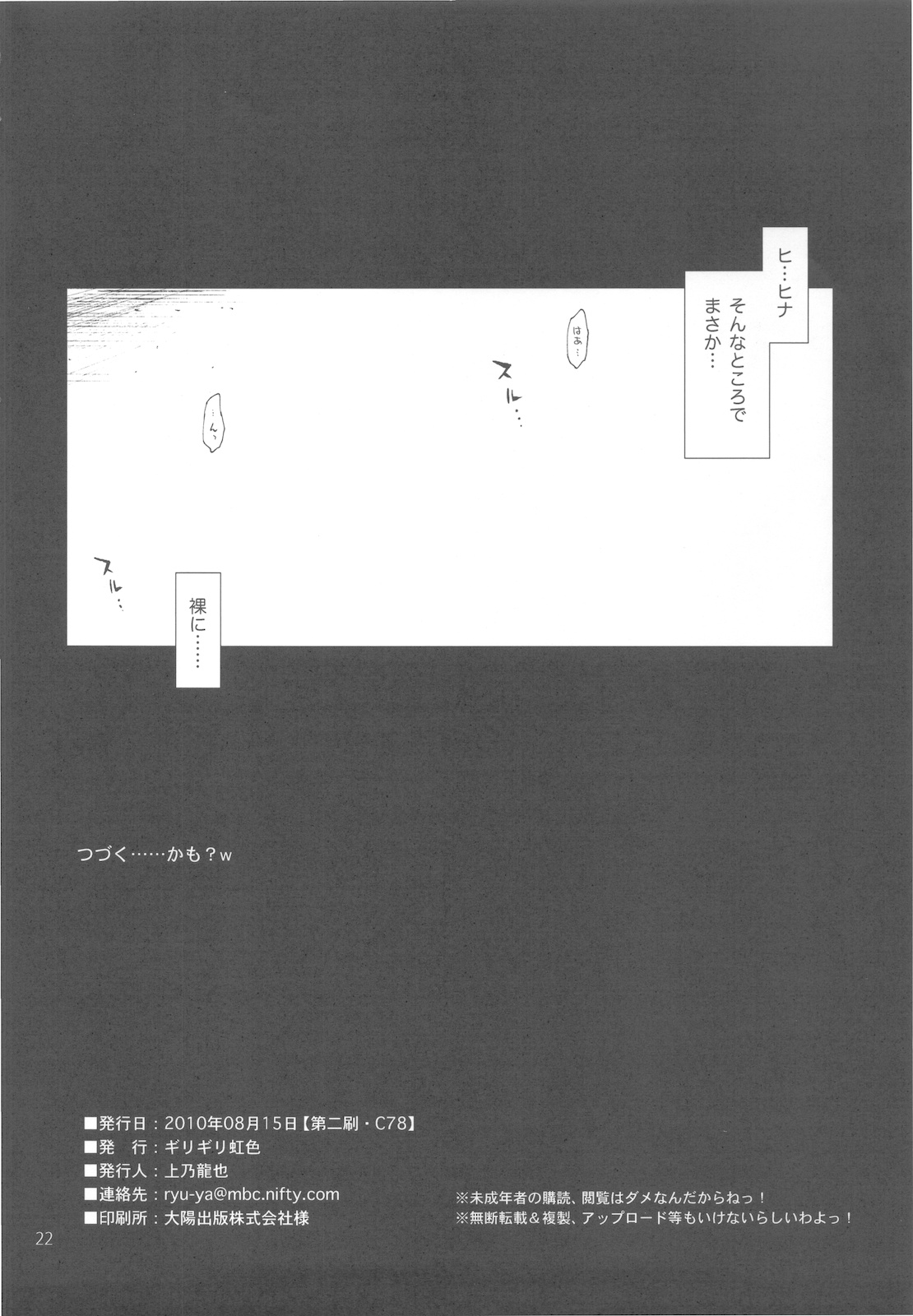 Uchi no Seito Kaichou ga Konna ni Eroi wake ga Nai Страница 22