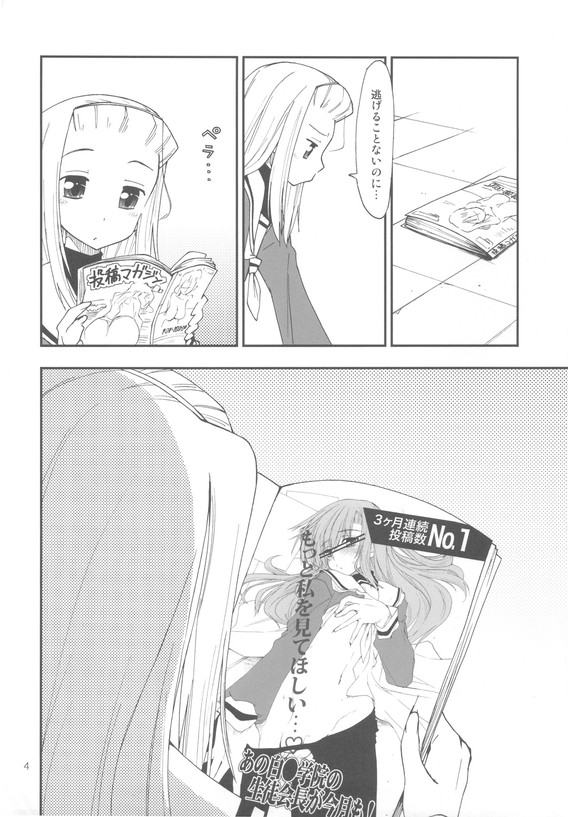 Uchi no Seito Kaichou ga Konna ni Eroi wake ga Nai Страница 4