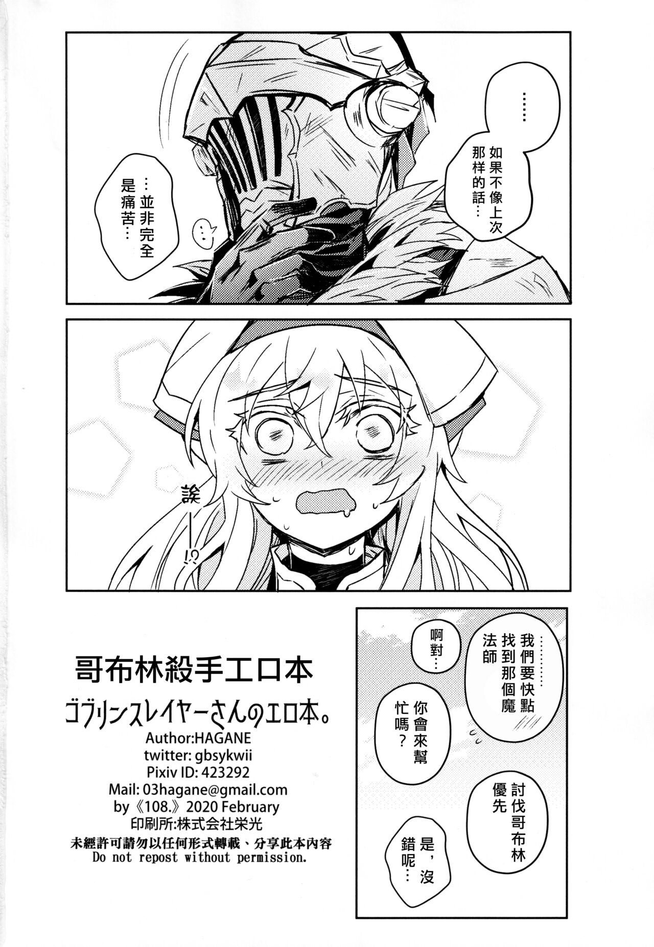 Goblin Slayer-san no Ero Hon. | 哥布林殺手工口本 Страница 35