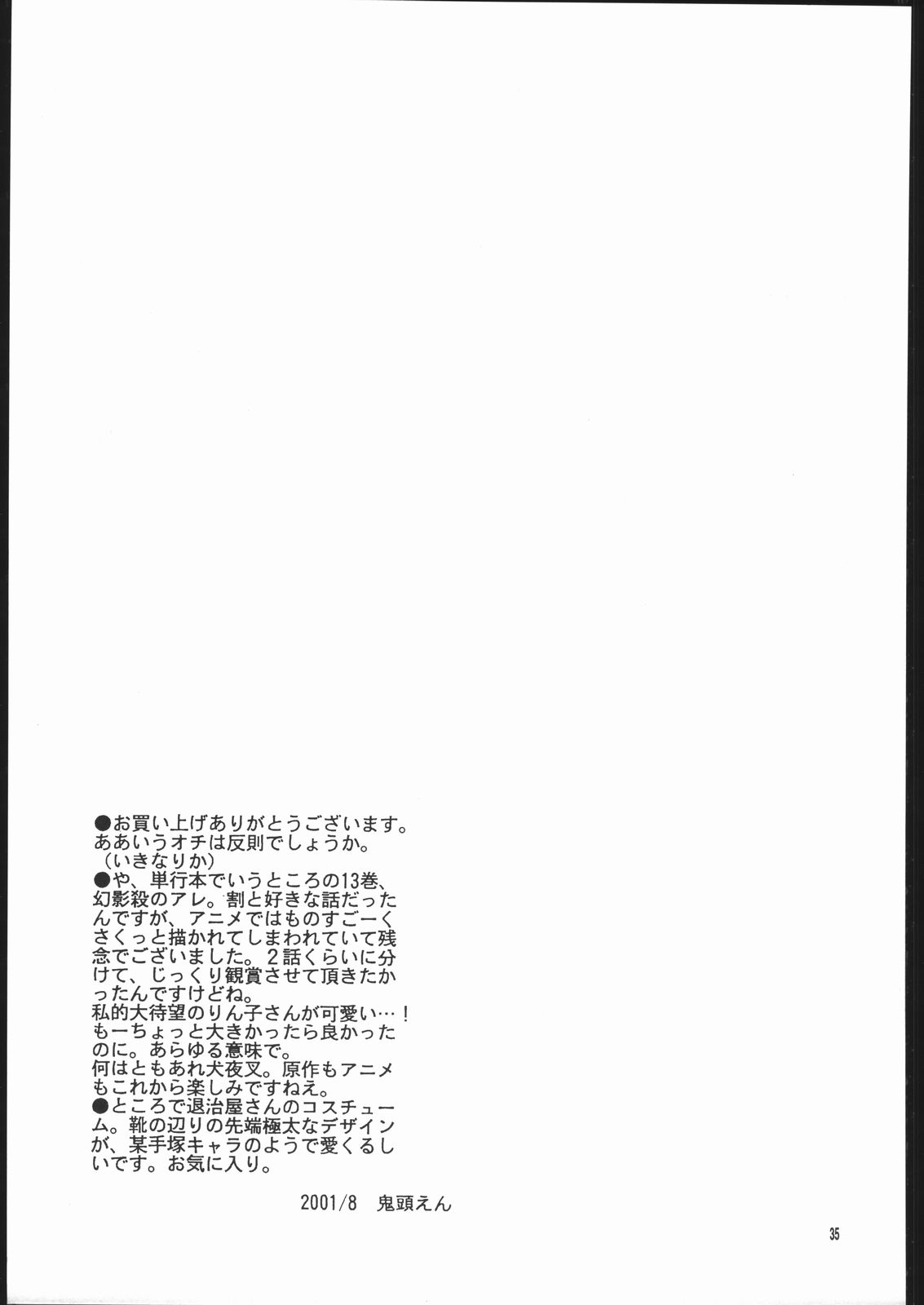 Muku no Chi o Nagasu Ude Страница 35