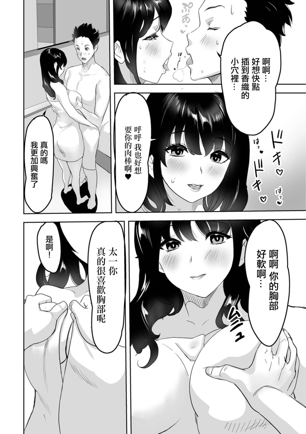 Oku-san no Nama Matching Страница 4