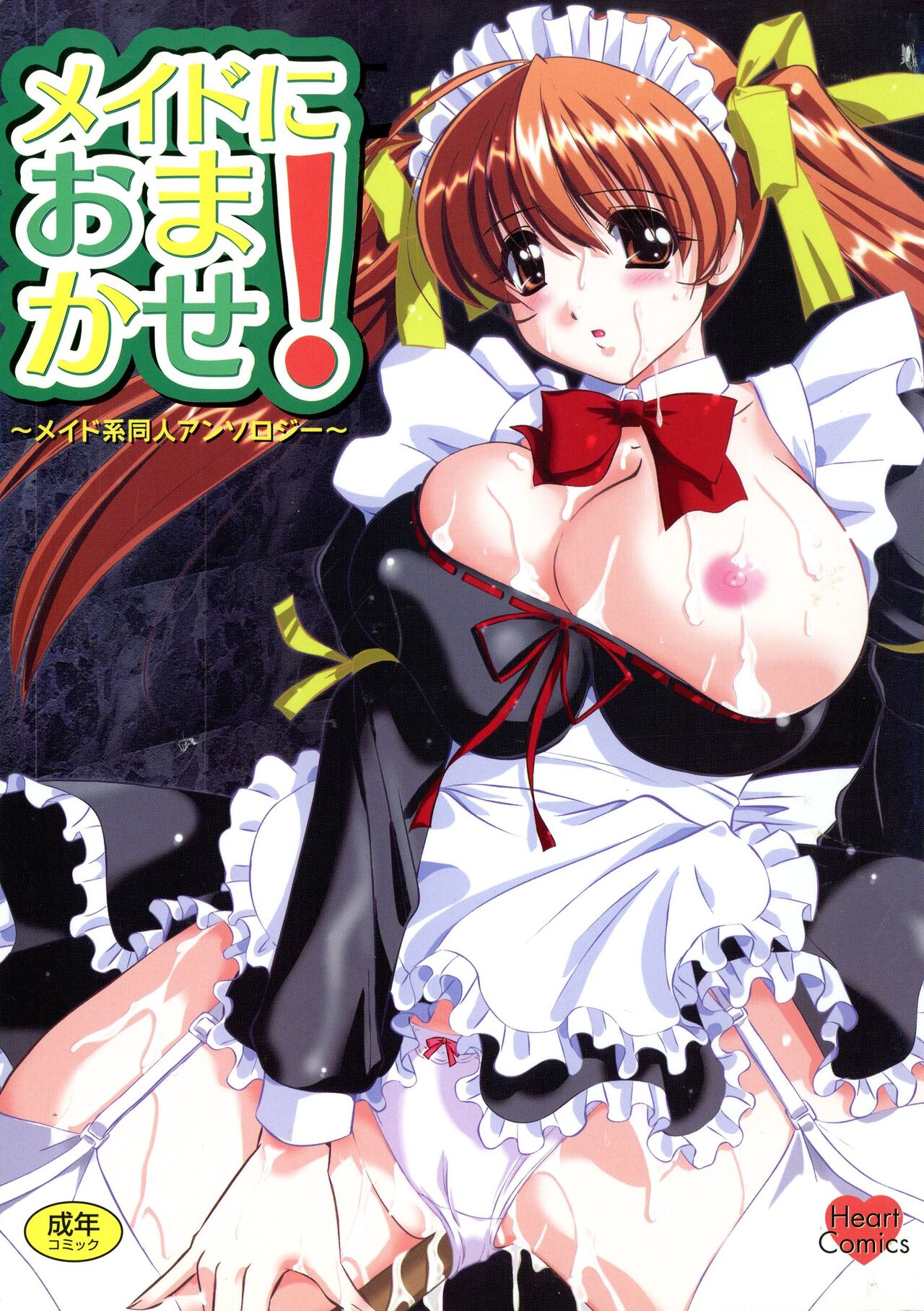 Maid ni Omakase! Страница 1