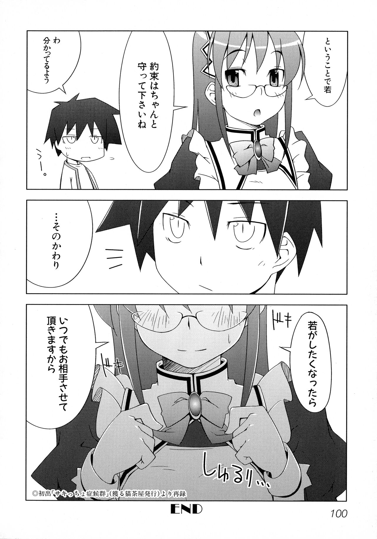 Maid ni Omakase! Страница 101