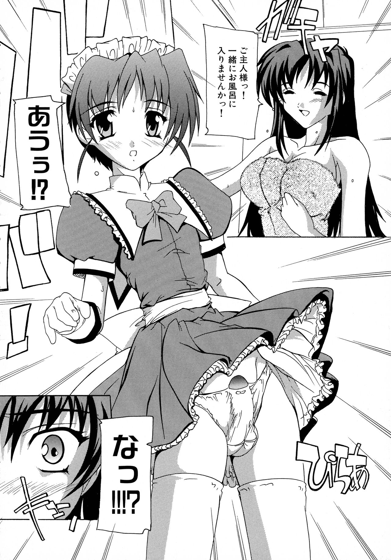 Maid ni Omakase! Страница 105