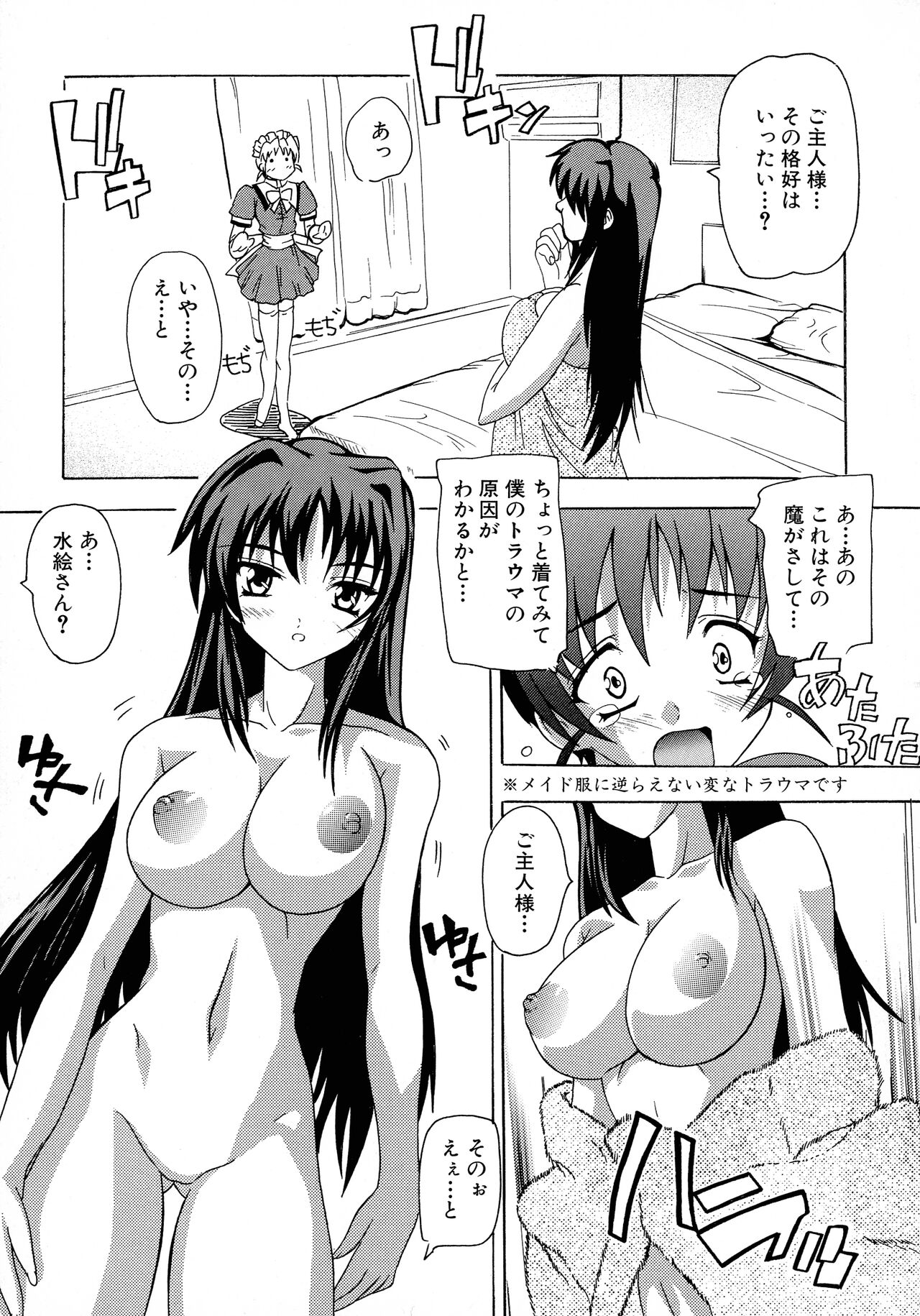 Maid ni Omakase! Страница 106