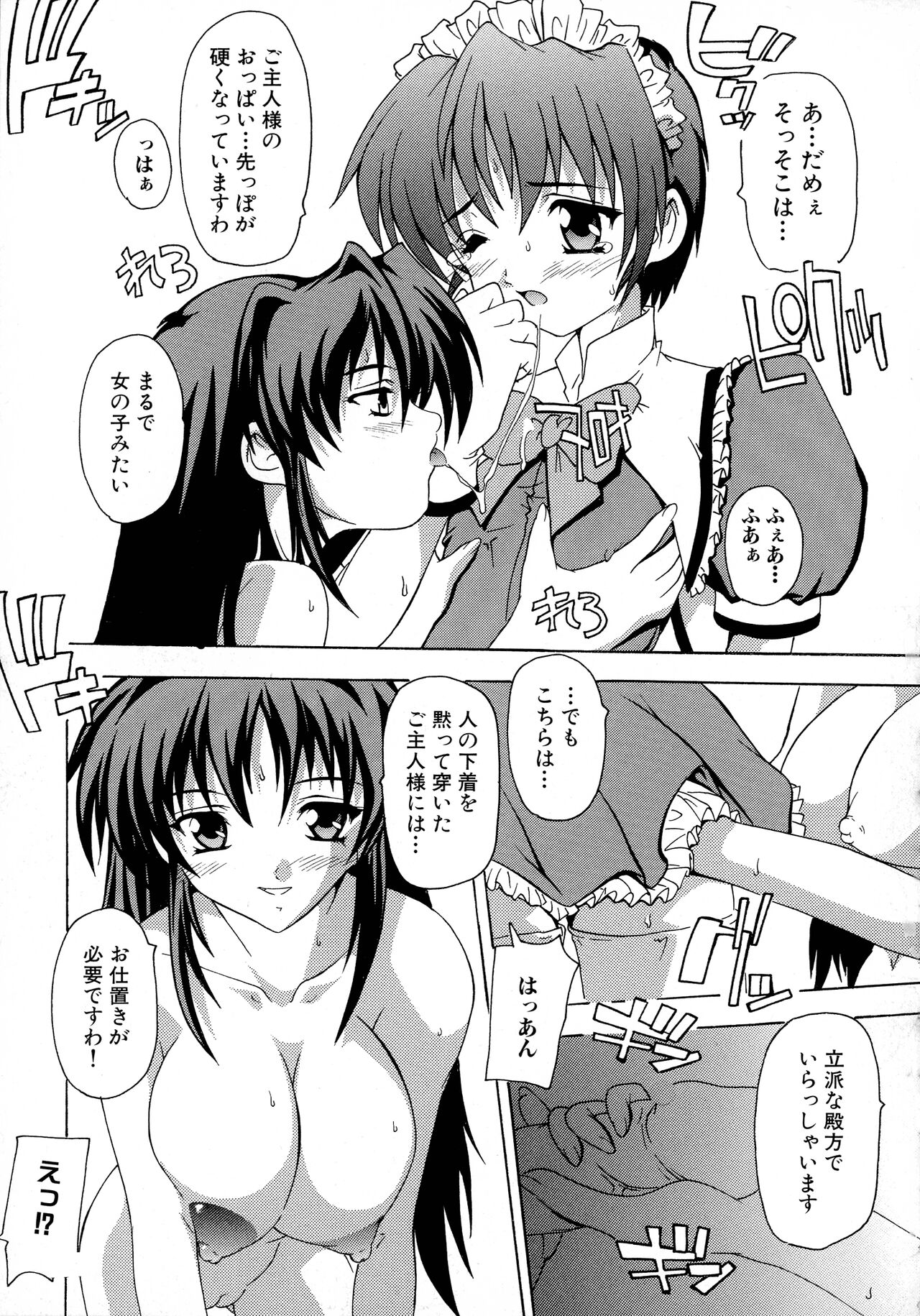 Maid ni Omakase! Страница 108