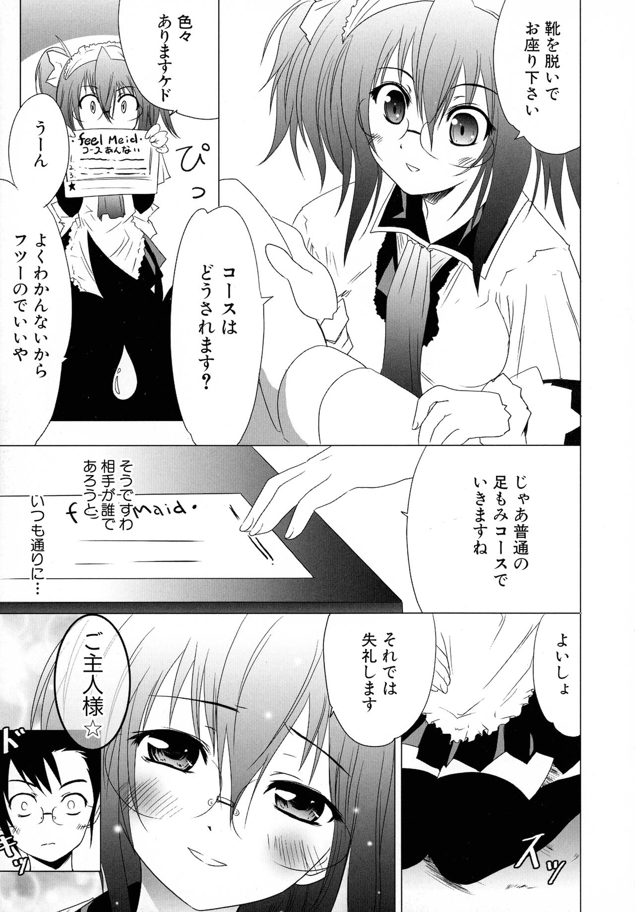 Maid ni Omakase! Страница 11
