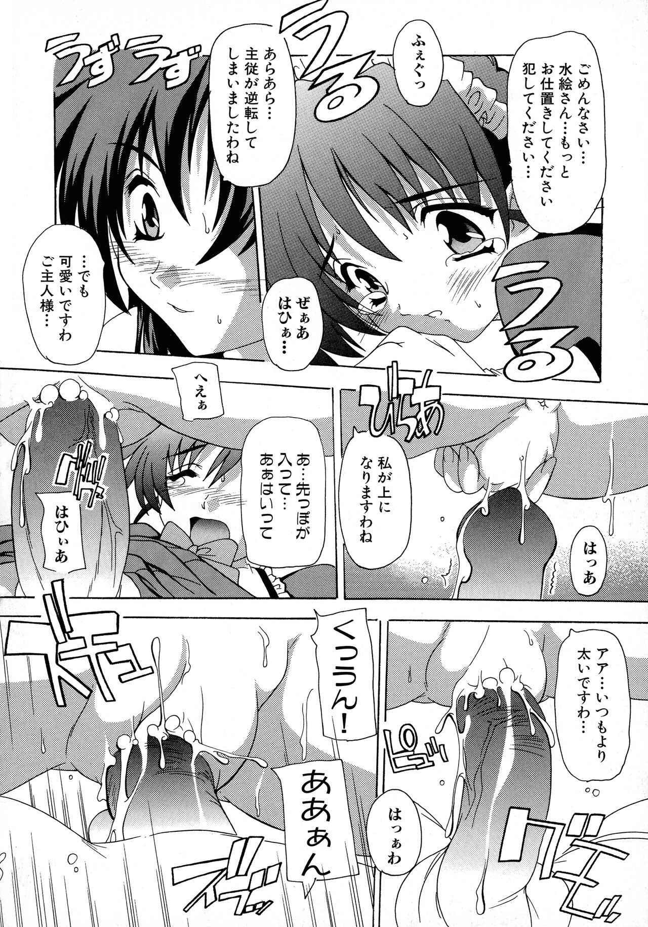 Maid ni Omakase! Страница 111